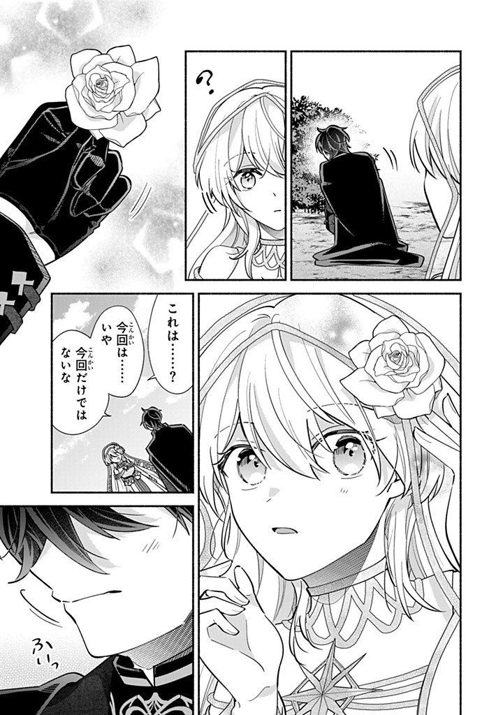 Akuyaku Seijo no Yarinaoshi - Enzai de Shokeisareta Seijo wa Oshi no Eiyuu wo Sukuu Tame ni Gaman wo Yamemasu - Chapter 15.4 - Page 5