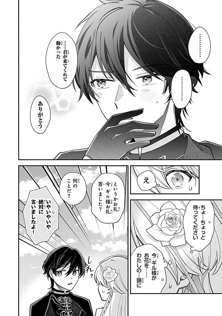 Akuyaku Seijo no Yarinaoshi - Enzai de Shokeisareta Seijo wa Oshi no Eiyuu wo Sukuu Tame ni Gaman wo Yamemasu - Chapter 15.4 - Page 6