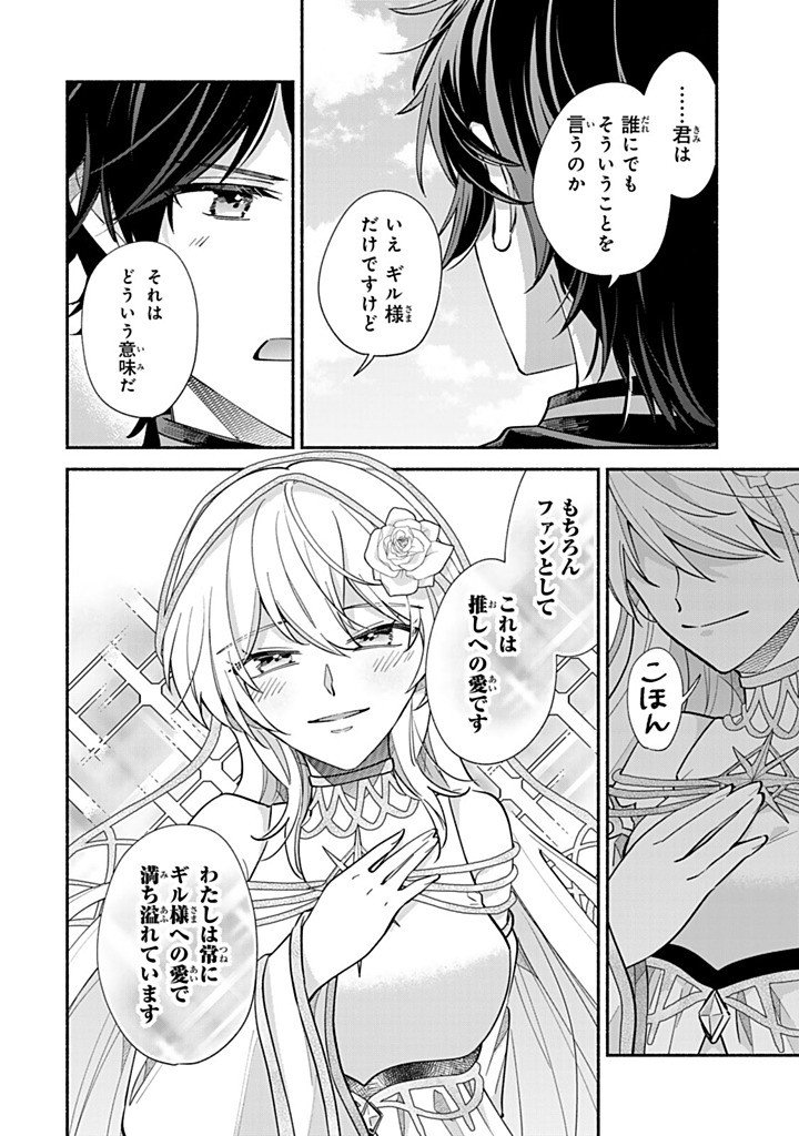 Akuyaku Seijo no Yarinaoshi - Enzai de Shokeisareta Seijo wa Oshi no Eiyuu wo Sukuu Tame ni Gaman wo Yamemasu - Chapter 15.4 - Page 8