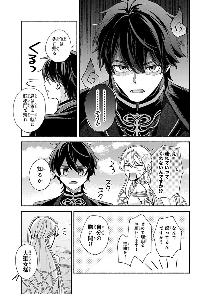 Akuyaku Seijo no Yarinaoshi - Enzai de Shokeisareta Seijo wa Oshi no Eiyuu wo Sukuu Tame ni Gaman wo Yamemasu - Chapter 15.4 - Page 9