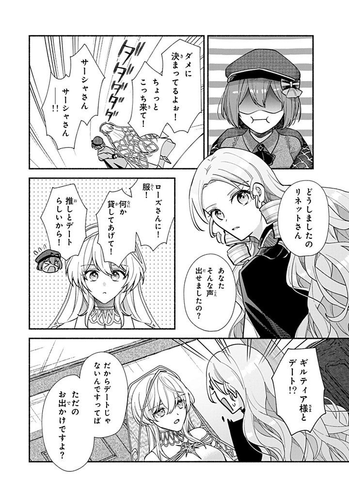 Akuyaku Seijo no Yarinaoshi - Enzai de Shokeisareta Seijo wa Oshi no Eiyuu wo Sukuu Tame ni Gaman wo Yamemasu - Chapter 16.1 - Page 10