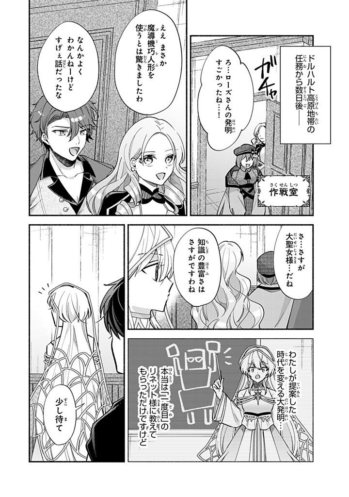 Akuyaku Seijo no Yarinaoshi - Enzai de Shokeisareta Seijo wa Oshi no Eiyuu wo Sukuu Tame ni Gaman wo Yamemasu - Chapter 16.1 - Page 2