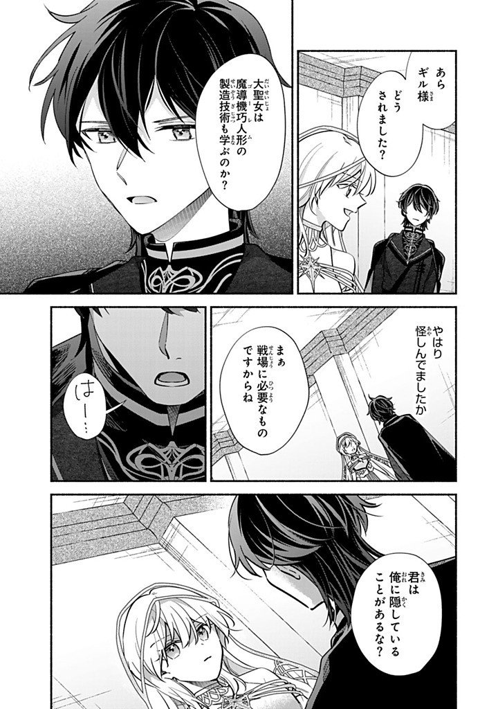 Akuyaku Seijo no Yarinaoshi - Enzai de Shokeisareta Seijo wa Oshi no Eiyuu wo Sukuu Tame ni Gaman wo Yamemasu - Chapter 16.1 - Page 3