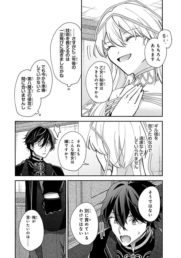 Akuyaku Seijo no Yarinaoshi - Enzai de Shokeisareta Seijo wa Oshi no Eiyuu wo Sukuu Tame ni Gaman wo Yamemasu - Chapter 16.1 - Page 4