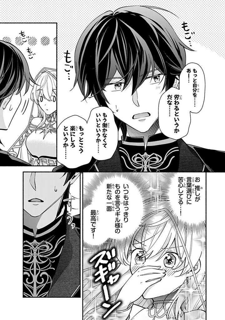 Akuyaku Seijo no Yarinaoshi - Enzai de Shokeisareta Seijo wa Oshi no Eiyuu wo Sukuu Tame ni Gaman wo Yamemasu - Chapter 16.1 - Page 5