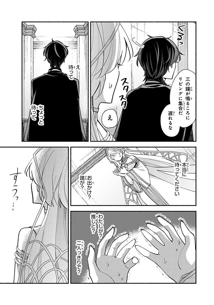 Akuyaku Seijo no Yarinaoshi - Enzai de Shokeisareta Seijo wa Oshi no Eiyuu wo Sukuu Tame ni Gaman wo Yamemasu - Chapter 16.1 - Page 7