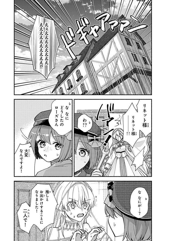 Akuyaku Seijo no Yarinaoshi - Enzai de Shokeisareta Seijo wa Oshi no Eiyuu wo Sukuu Tame ni Gaman wo Yamemasu - Chapter 16.1 - Page 8