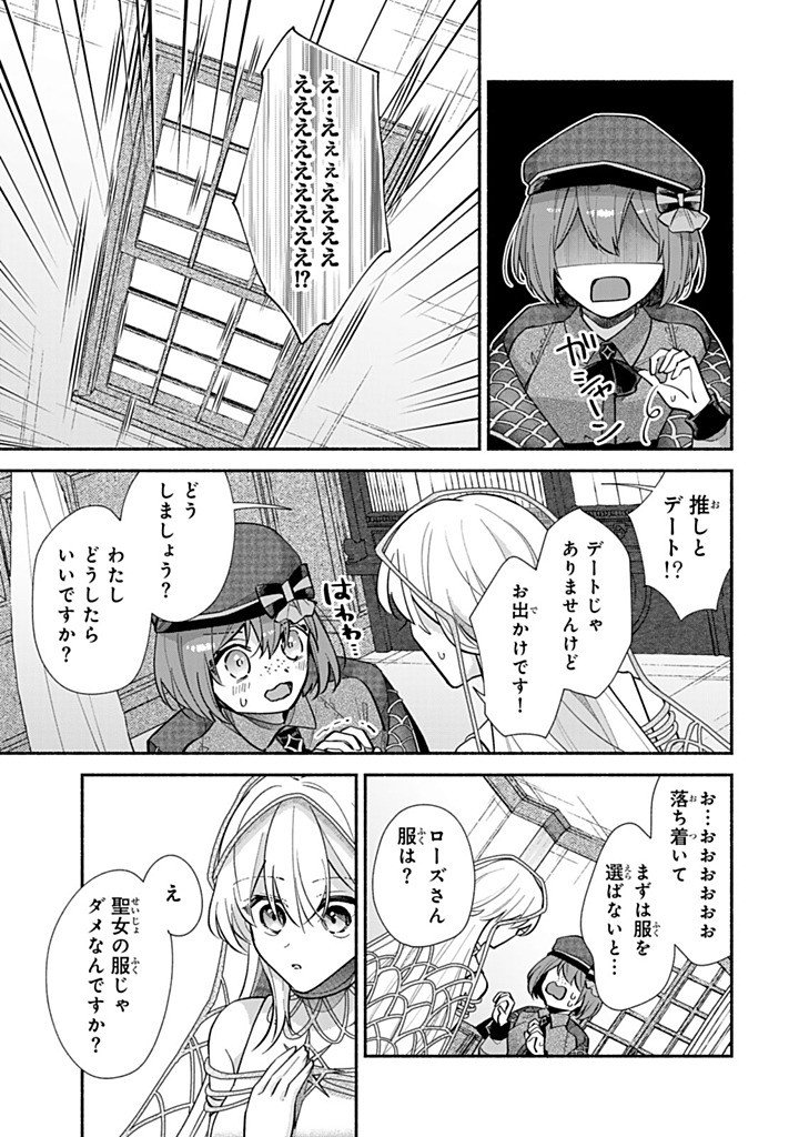 Akuyaku Seijo no Yarinaoshi - Enzai de Shokeisareta Seijo wa Oshi no Eiyuu wo Sukuu Tame ni Gaman wo Yamemasu - Chapter 16.1 - Page 9