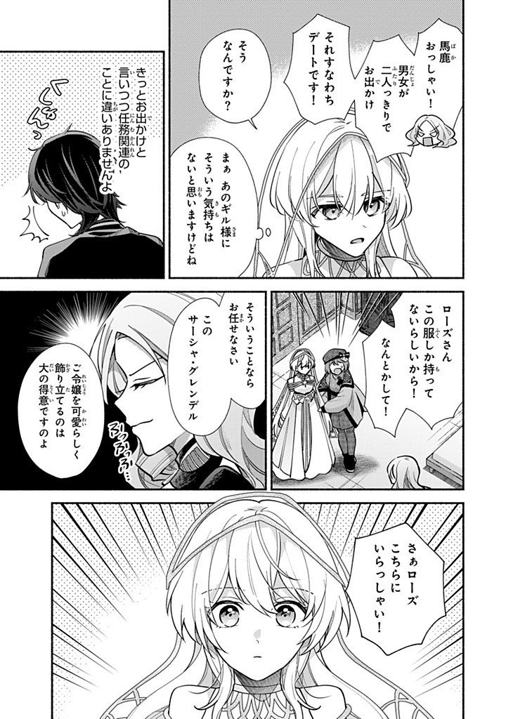 Akuyaku Seijo no Yarinaoshi - Enzai de Shokeisareta Seijo wa Oshi no Eiyuu wo Sukuu Tame ni Gaman wo Yamemasu - Chapter 16.2 - Page 1