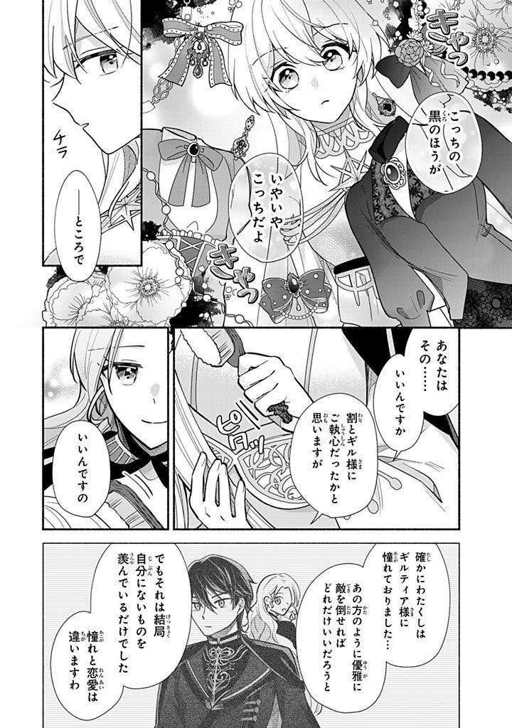 Akuyaku Seijo no Yarinaoshi - Enzai de Shokeisareta Seijo wa Oshi no Eiyuu wo Sukuu Tame ni Gaman wo Yamemasu - Chapter 16.2 - Page 2