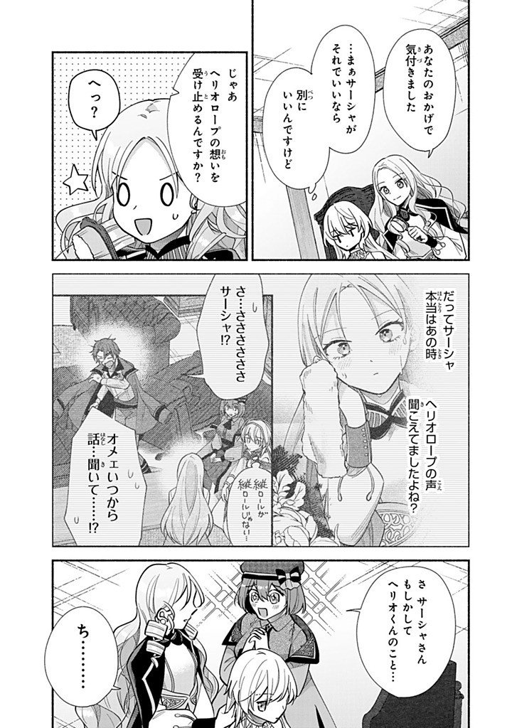 Akuyaku Seijo no Yarinaoshi - Enzai de Shokeisareta Seijo wa Oshi no Eiyuu wo Sukuu Tame ni Gaman wo Yamemasu - Chapter 16.2 - Page 3