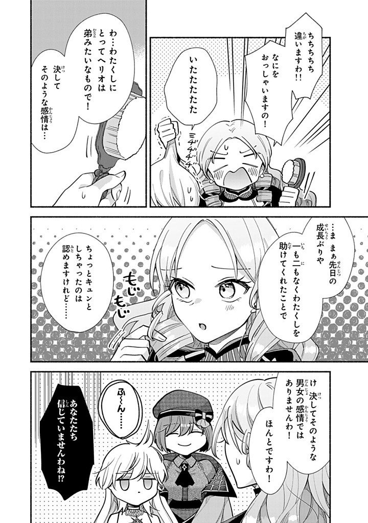 Akuyaku Seijo no Yarinaoshi - Enzai de Shokeisareta Seijo wa Oshi no Eiyuu wo Sukuu Tame ni Gaman wo Yamemasu - Chapter 16.2 - Page 4