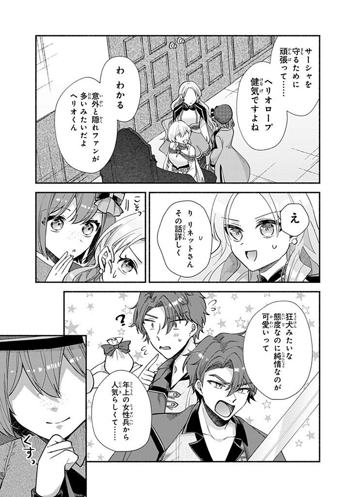 Akuyaku Seijo no Yarinaoshi - Enzai de Shokeisareta Seijo wa Oshi no Eiyuu wo Sukuu Tame ni Gaman wo Yamemasu - Chapter 16.2 - Page 5