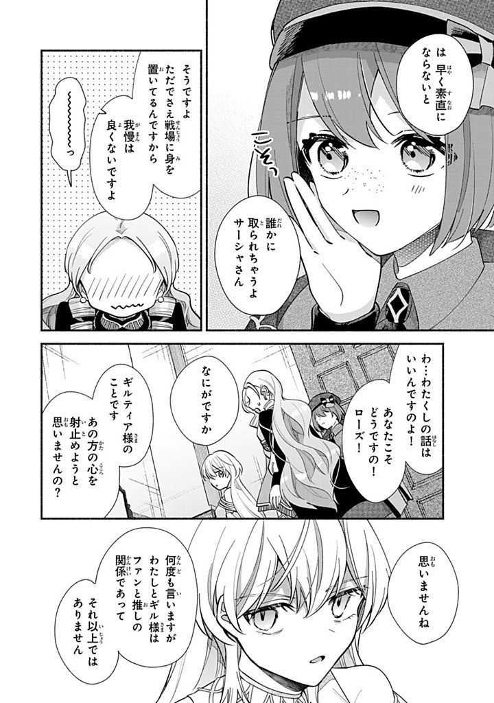 Akuyaku Seijo no Yarinaoshi - Enzai de Shokeisareta Seijo wa Oshi no Eiyuu wo Sukuu Tame ni Gaman wo Yamemasu - Chapter 16.2 - Page 6