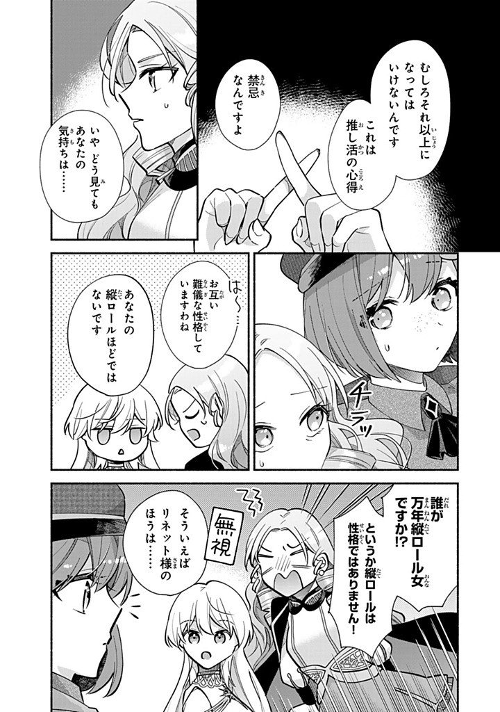 Akuyaku Seijo no Yarinaoshi - Enzai de Shokeisareta Seijo wa Oshi no Eiyuu wo Sukuu Tame ni Gaman wo Yamemasu - Chapter 16.2 - Page 7