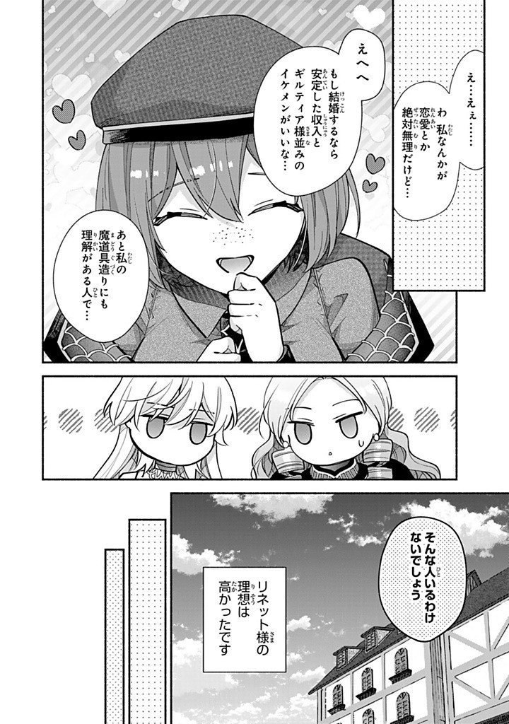 Akuyaku Seijo no Yarinaoshi - Enzai de Shokeisareta Seijo wa Oshi no Eiyuu wo Sukuu Tame ni Gaman wo Yamemasu - Chapter 16.2 - Page 8