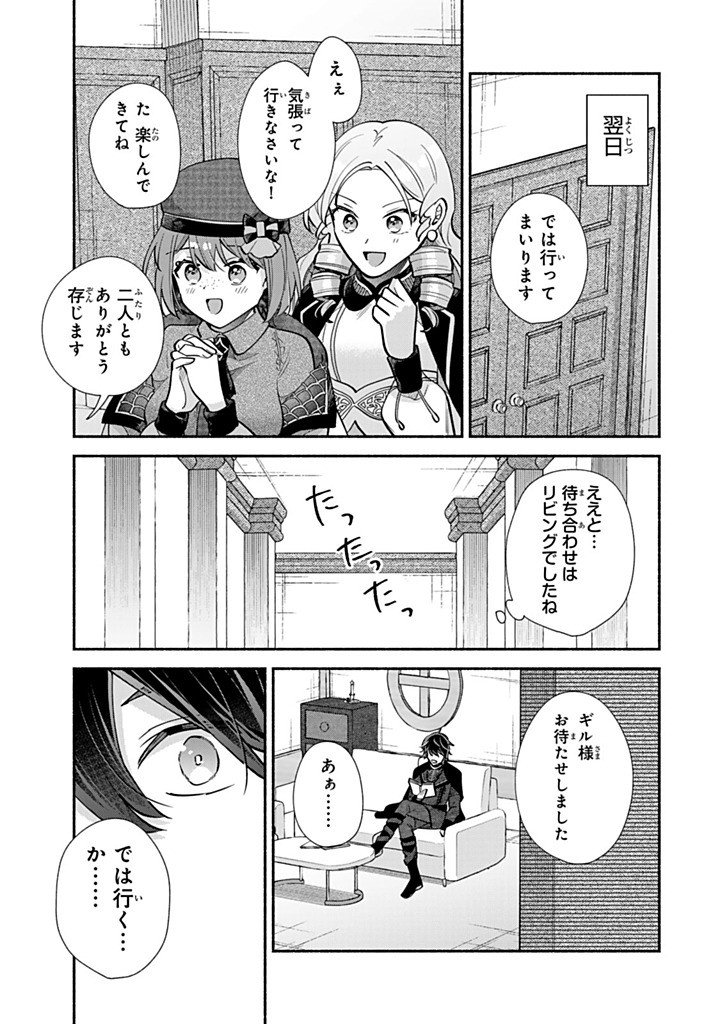 Akuyaku Seijo no Yarinaoshi - Enzai de Shokeisareta Seijo wa Oshi no Eiyuu wo Sukuu Tame ni Gaman wo Yamemasu - Chapter 16.2 - Page 9