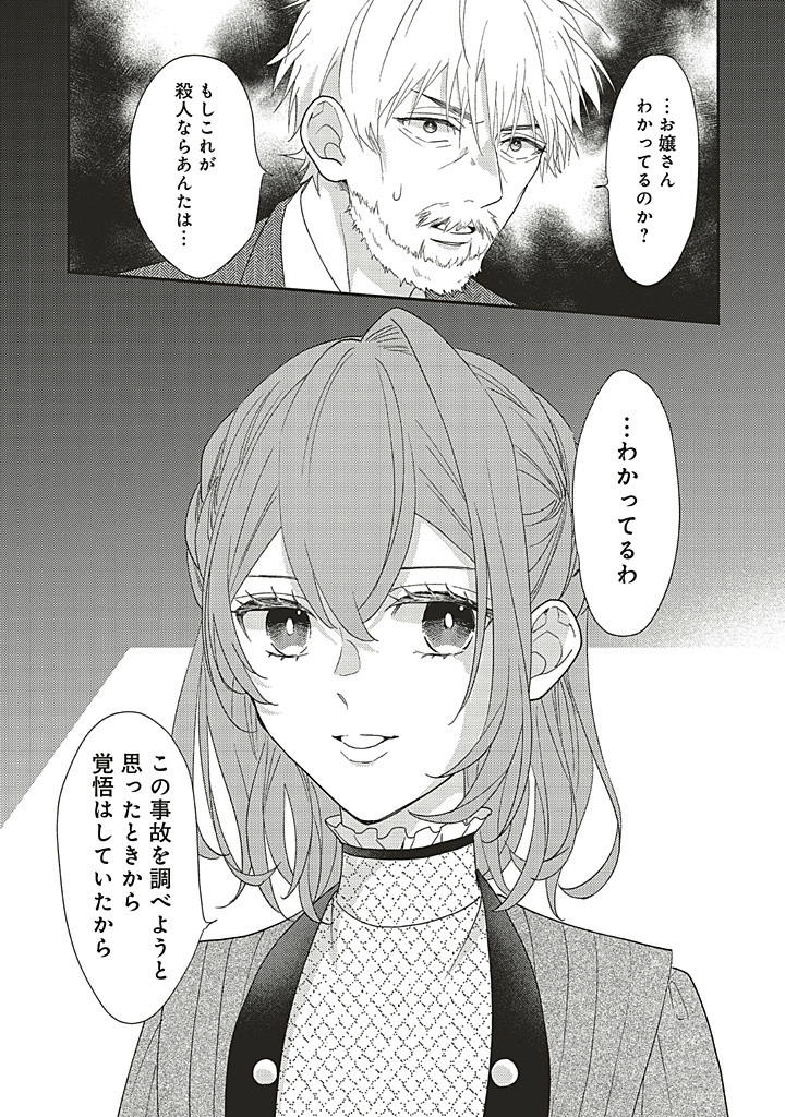 Akuyaku wo Yametara Gitei ni Dekiaisaremashita - Chapter 10.2 - Page 1