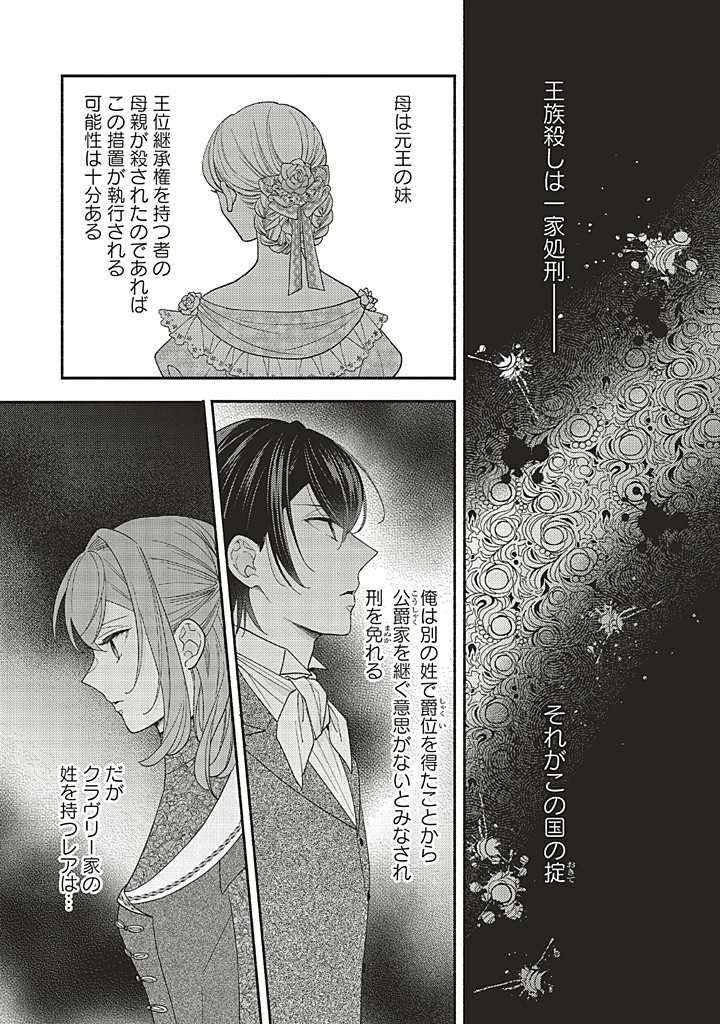 Akuyaku wo Yametara Gitei ni Dekiaisaremashita - Chapter 10.2 - Page 10