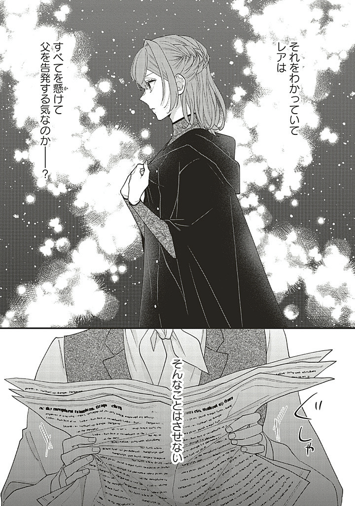 Akuyaku wo Yametara Gitei ni Dekiaisaremashita - Chapter 10.2 - Page 11