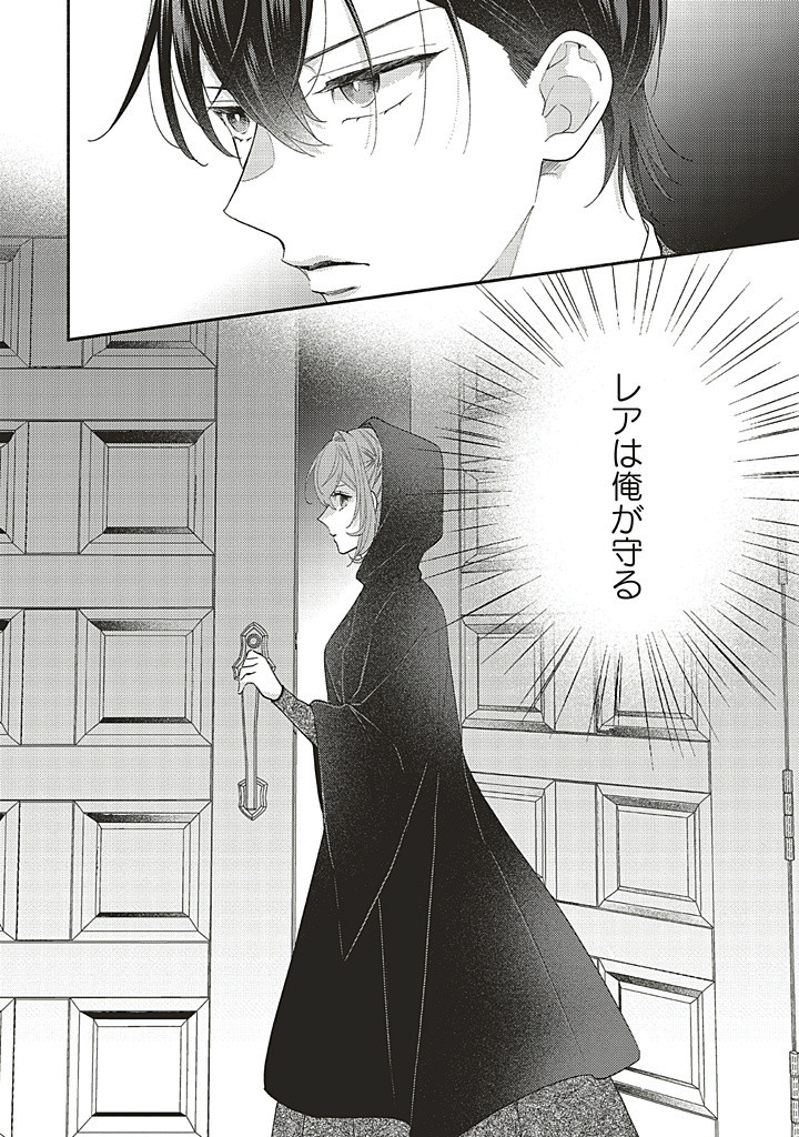 Akuyaku wo Yametara Gitei ni Dekiaisaremashita - Chapter 10.2 - Page 12