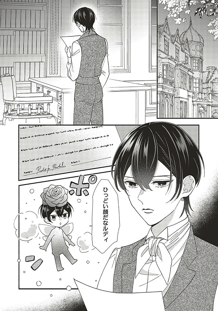 Akuyaku wo Yametara Gitei ni Dekiaisaremashita - Chapter 10.2 - Page 2