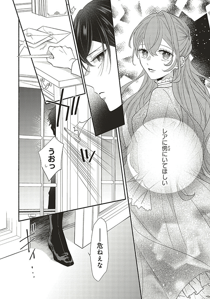 Akuyaku wo Yametara Gitei ni Dekiaisaremashita - Chapter 10.2 - Page 4