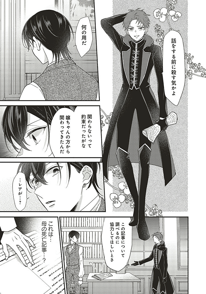 Akuyaku wo Yametara Gitei ni Dekiaisaremashita - Chapter 10.2 - Page 5