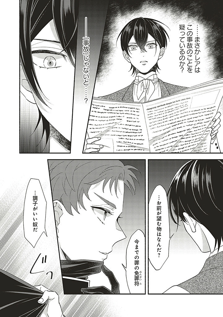 Akuyaku wo Yametara Gitei ni Dekiaisaremashita - Chapter 10.2 - Page 6