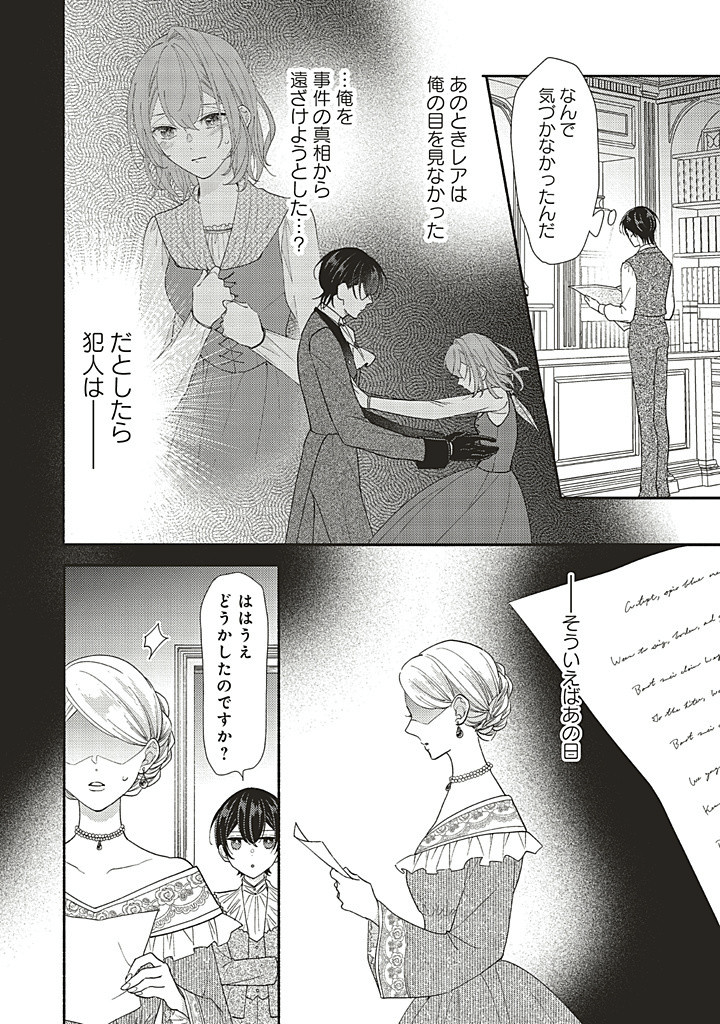 Akuyaku wo Yametara Gitei ni Dekiaisaremashita - Chapter 10.2 - Page 8