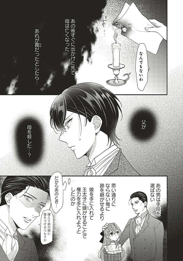 Akuyaku wo Yametara Gitei ni Dekiaisaremashita - Chapter 10.2 - Page 9