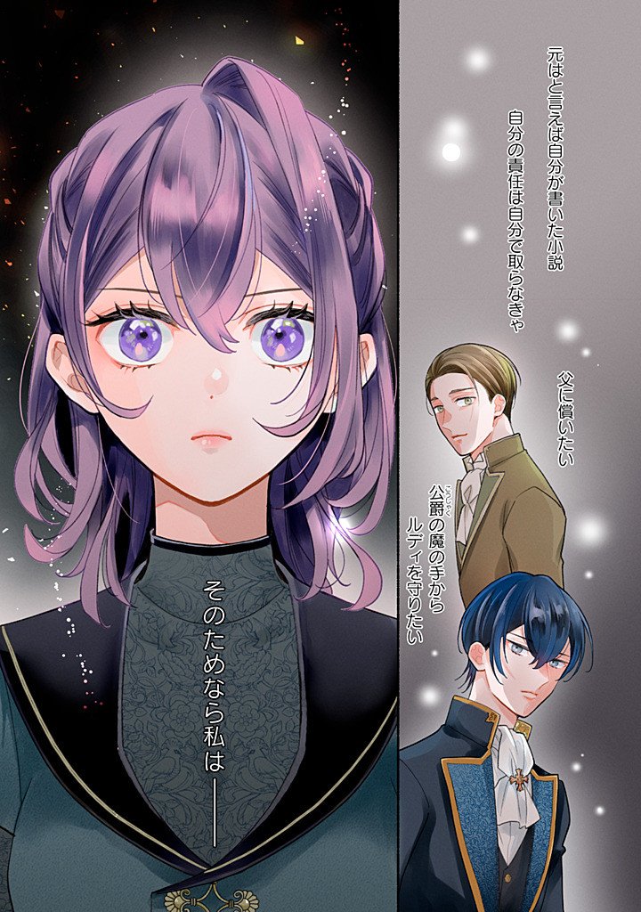 Akuyaku wo Yametara Gitei ni Dekiaisaremashita - Chapter 11.1 - Page 1