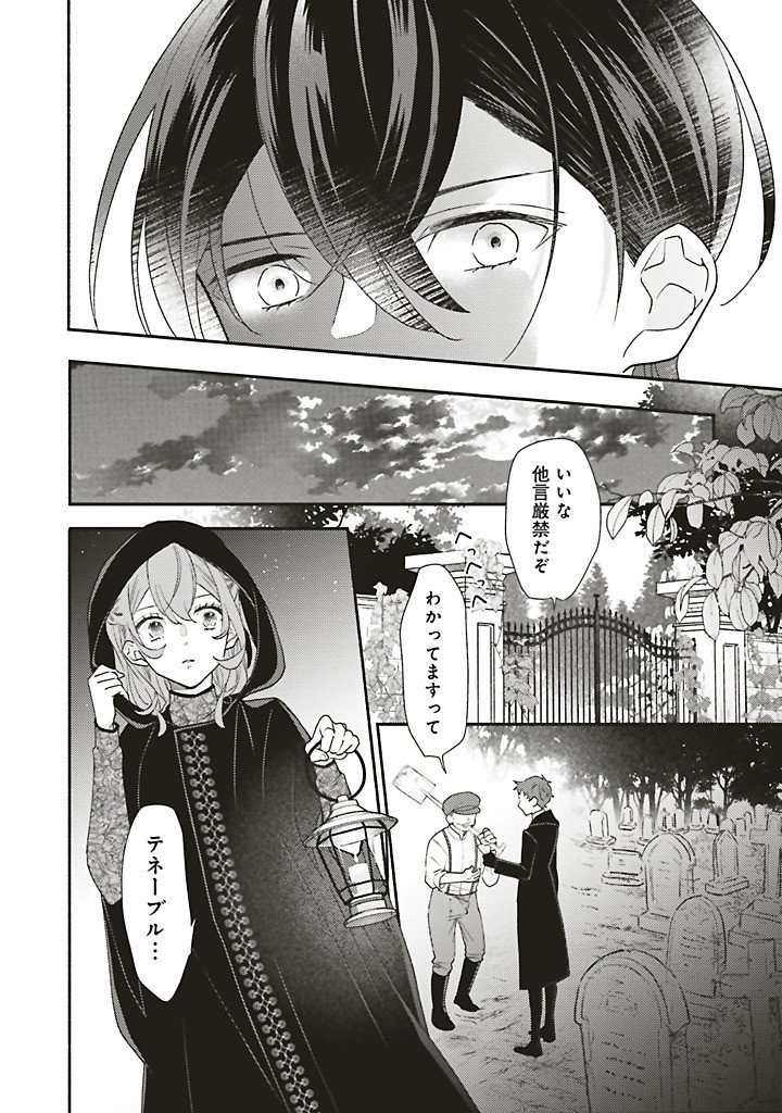 Akuyaku wo Yametara Gitei ni Dekiaisaremashita - Chapter 11.1 - Page 10