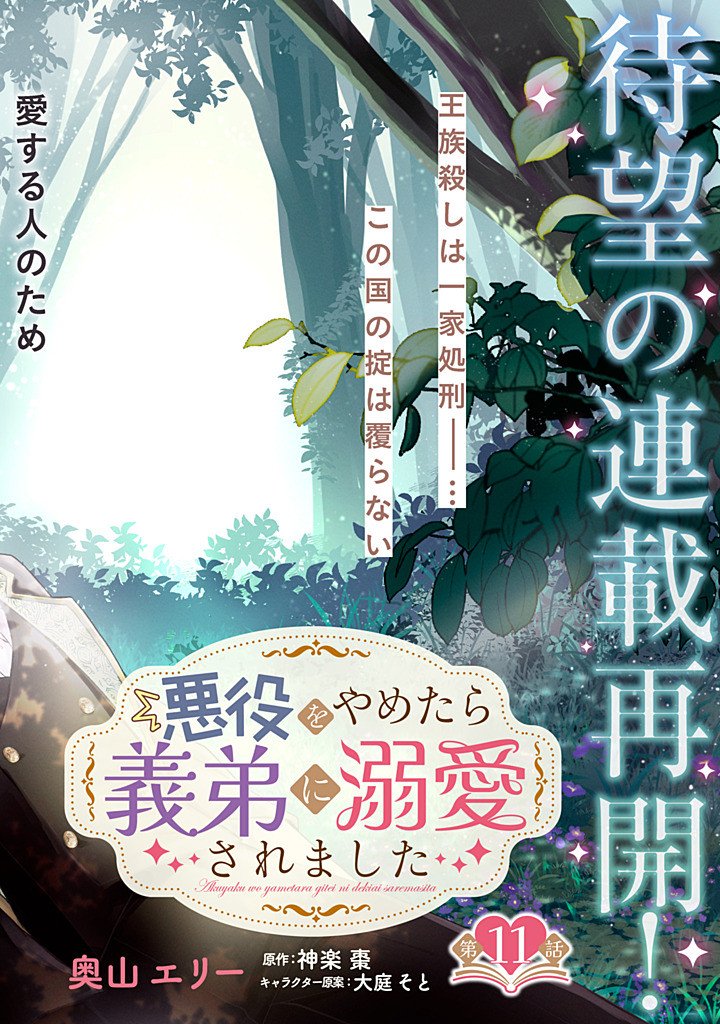 Akuyaku wo Yametara Gitei ni Dekiaisaremashita - Chapter 11.1 - Page 2