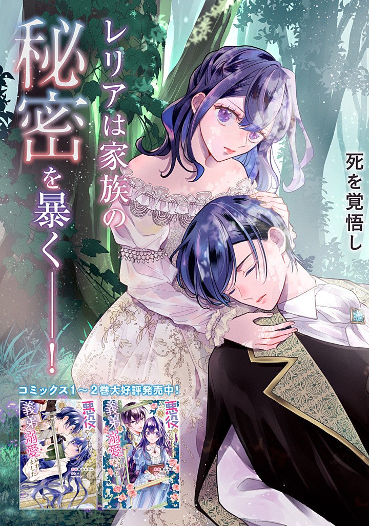 Akuyaku wo Yametara Gitei ni Dekiaisaremashita - Chapter 11.1 - Page 3