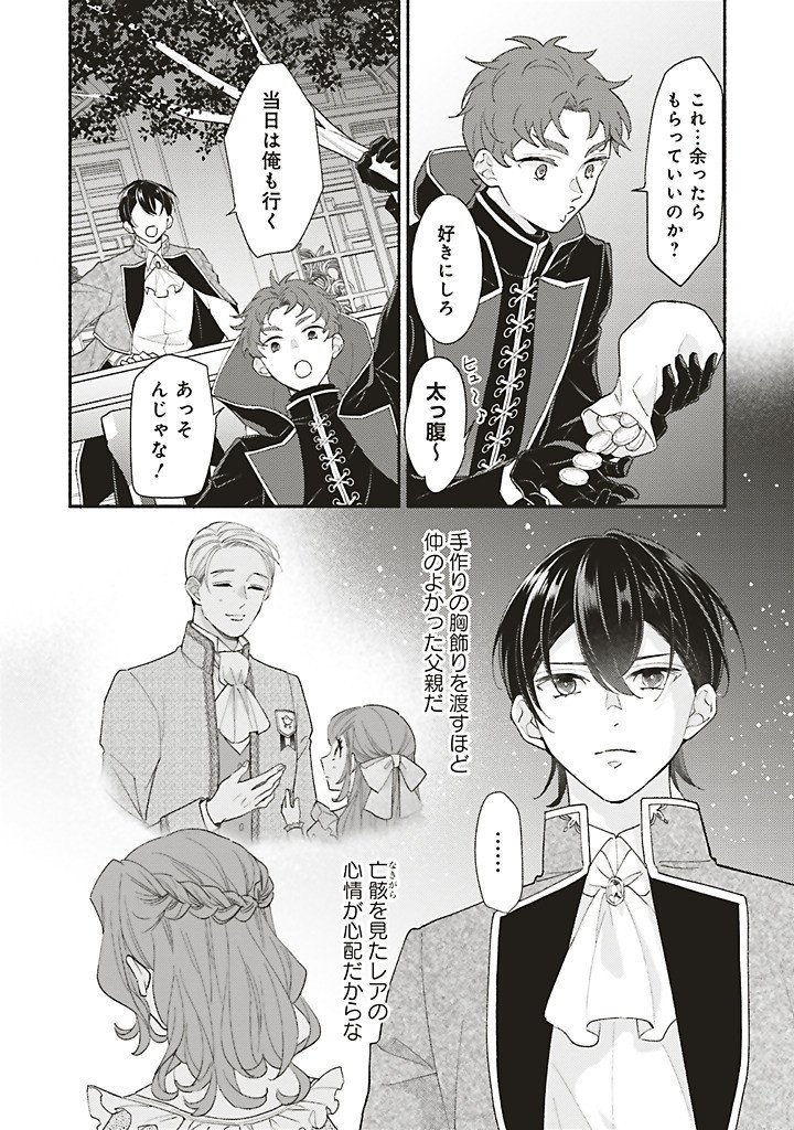 Akuyaku wo Yametara Gitei ni Dekiaisaremashita - Chapter 11.1 - Page 6