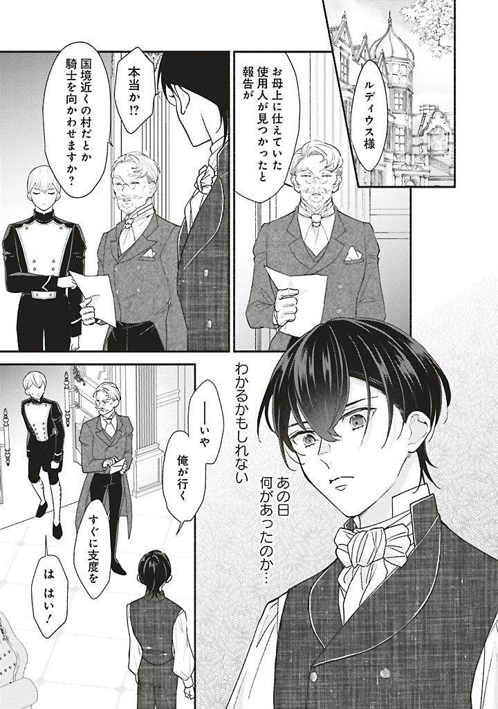 Akuyaku wo Yametara Gitei ni Dekiaisaremashita - Chapter 11.1 - Page 7