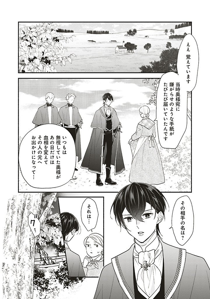 Akuyaku wo Yametara Gitei ni Dekiaisaremashita - Chapter 11.1 - Page 8