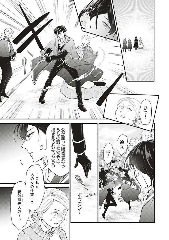 Akuyaku wo Yametara Gitei ni Dekiaisaremashita - Chapter 11.1 - Page 9