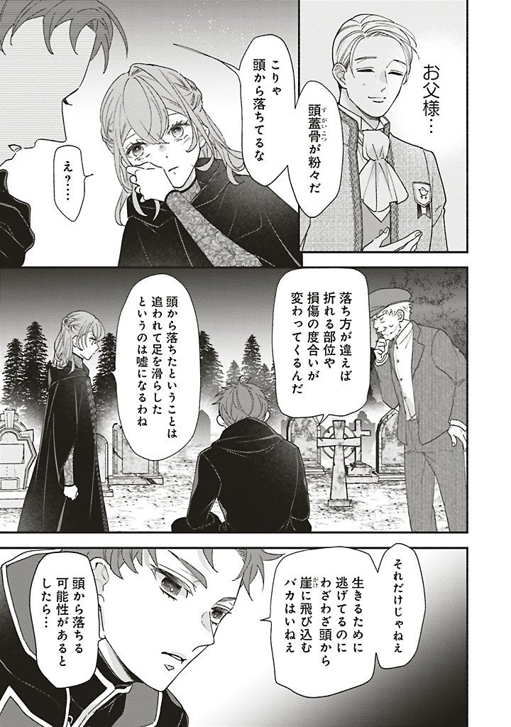 Akuyaku wo Yametara Gitei ni Dekiaisaremashita - Chapter 11.2 - Page 1