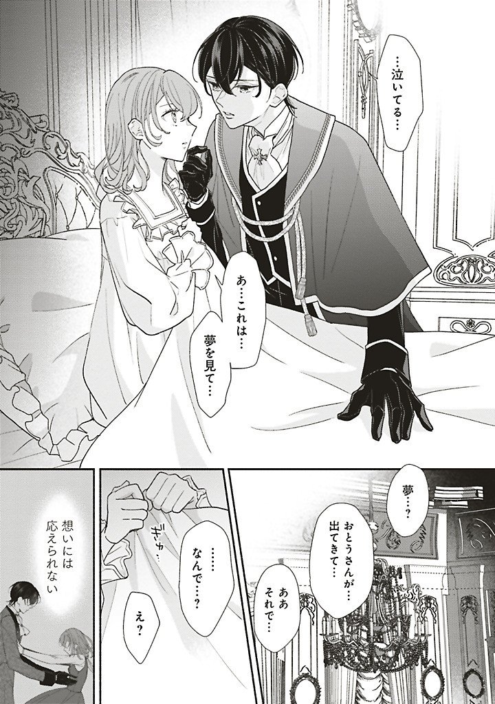 Akuyaku wo Yametara Gitei ni Dekiaisaremashita - Chapter 11.2 - Page 11