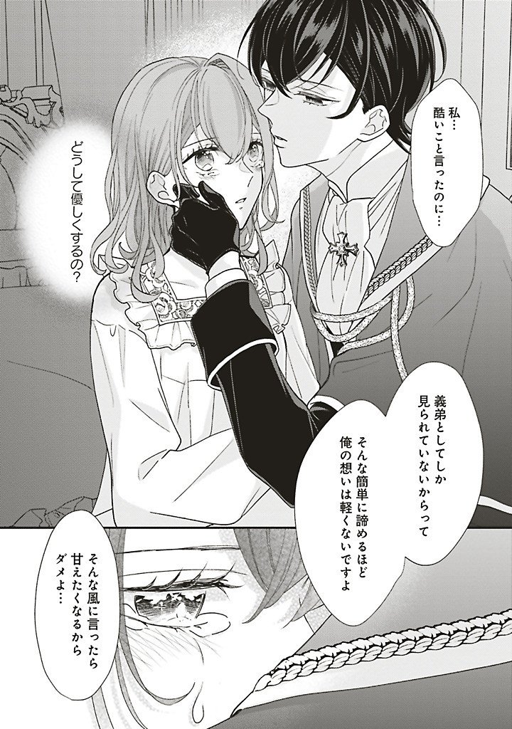 Akuyaku wo Yametara Gitei ni Dekiaisaremashita - Chapter 11.2 - Page 12