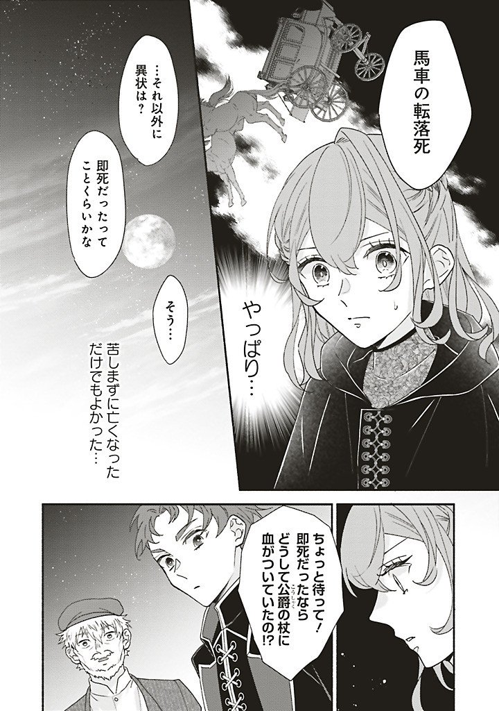 Akuyaku wo Yametara Gitei ni Dekiaisaremashita - Chapter 11.2 - Page 2