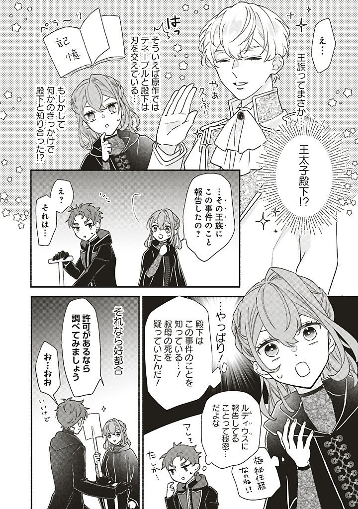 Akuyaku wo Yametara Gitei ni Dekiaisaremashita - Chapter 11.2 - Page 4