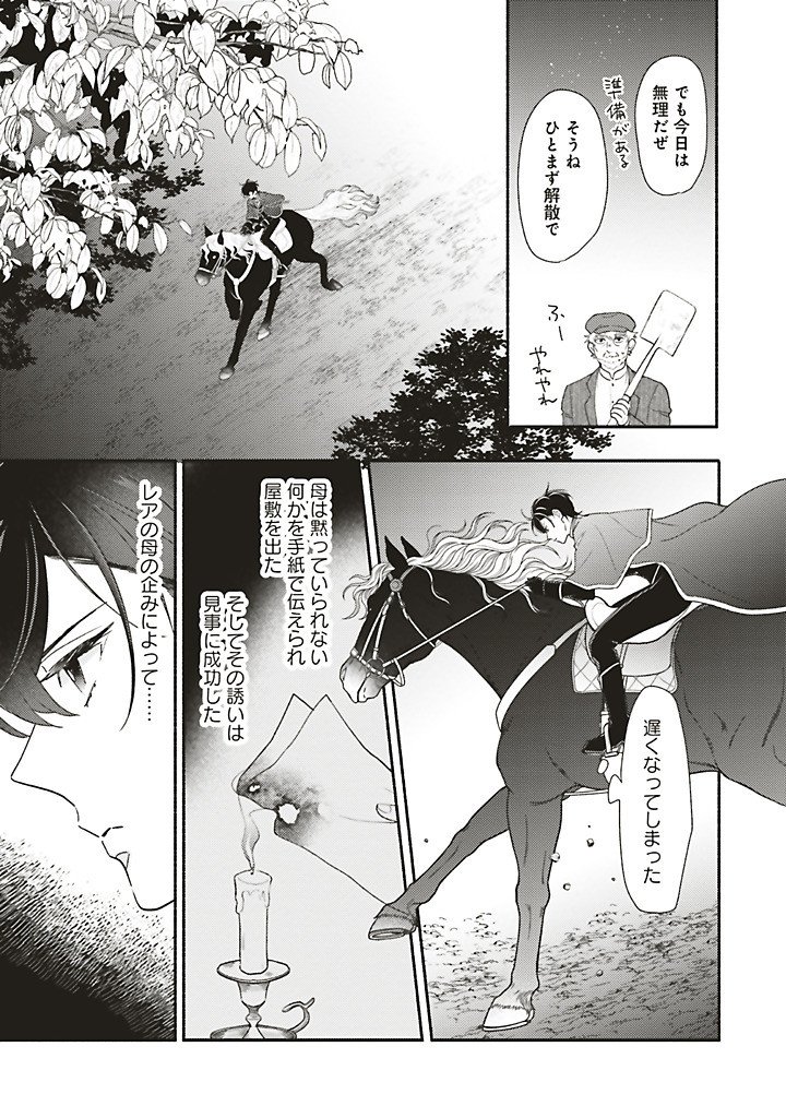 Akuyaku wo Yametara Gitei ni Dekiaisaremashita - Chapter 11.2 - Page 5