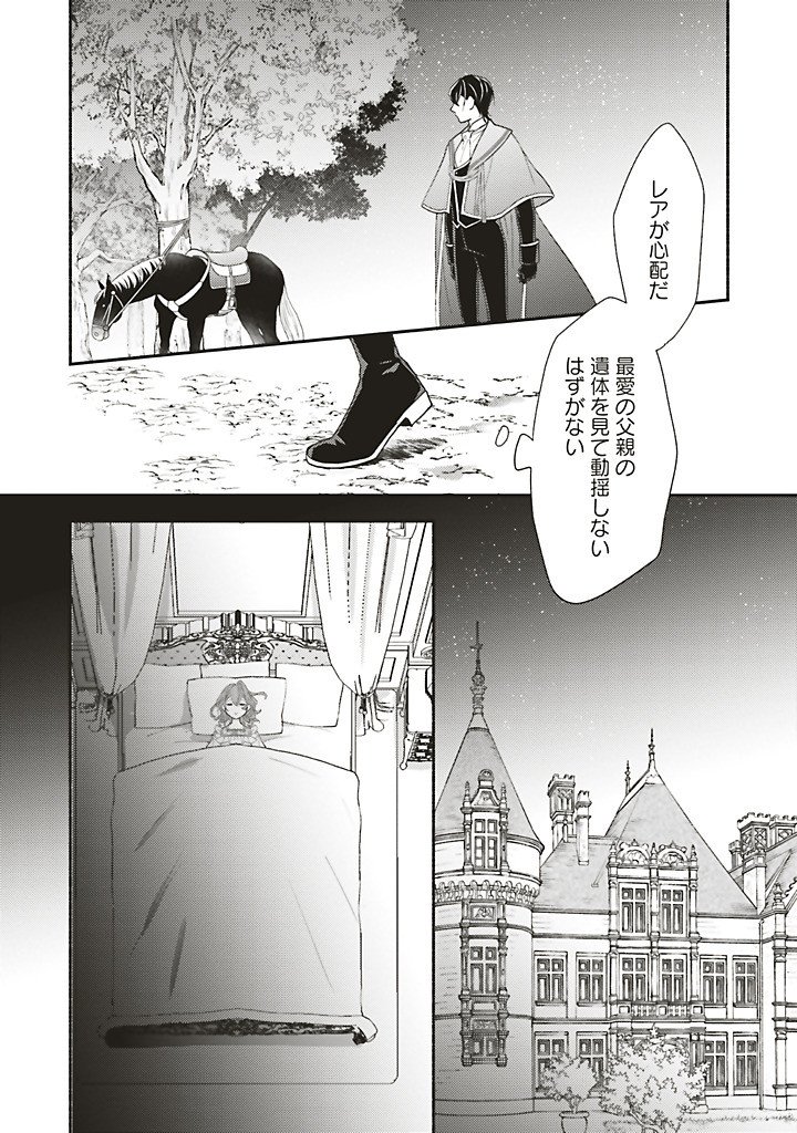 Akuyaku wo Yametara Gitei ni Dekiaisaremashita - Chapter 11.2 - Page 6