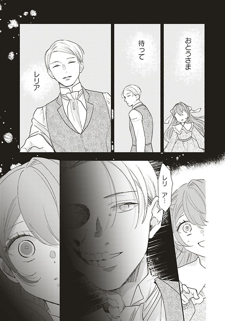 Akuyaku wo Yametara Gitei ni Dekiaisaremashita - Chapter 11.2 - Page 7