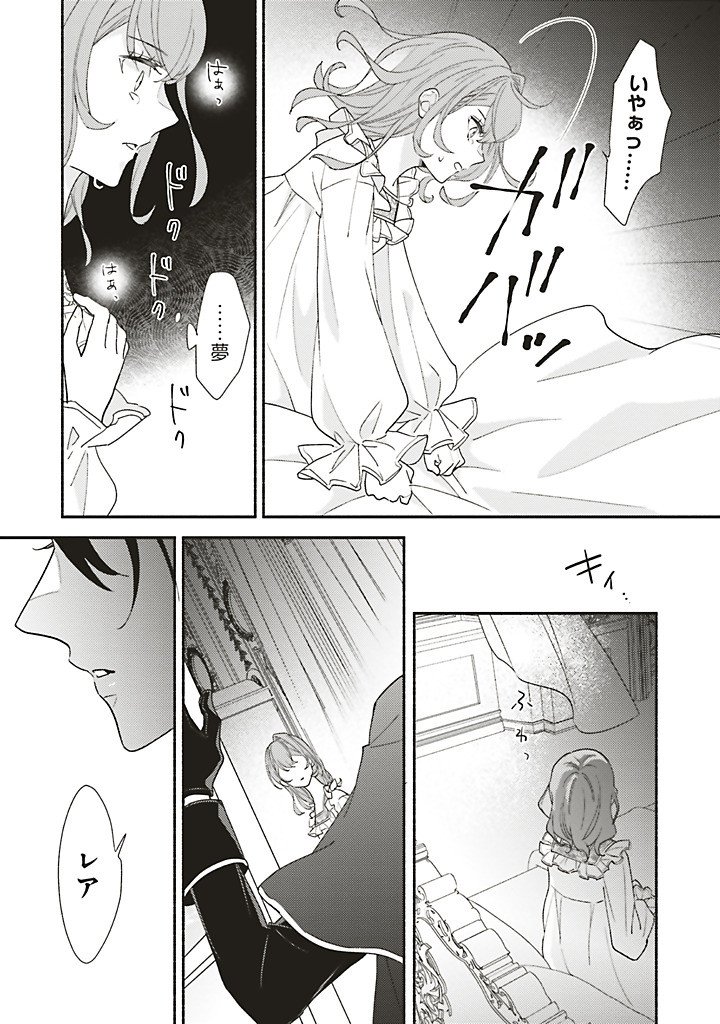 Akuyaku wo Yametara Gitei ni Dekiaisaremashita - Chapter 11.2 - Page 9