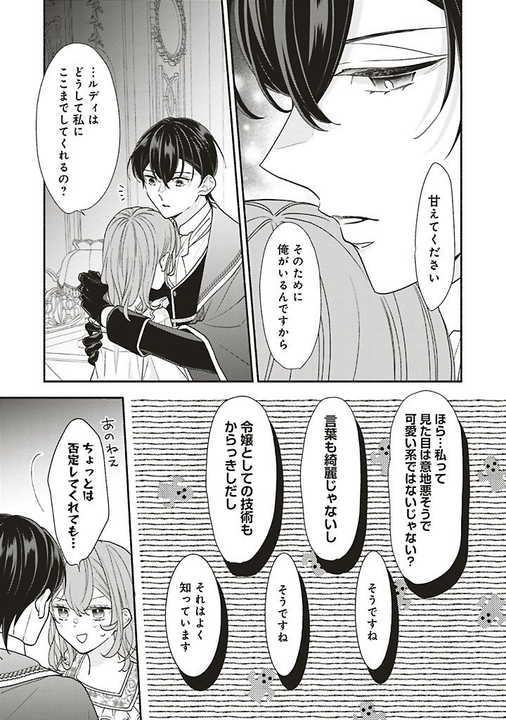 Akuyaku wo Yametara Gitei ni Dekiaisaremashita - Chapter 11.3 - Page 1