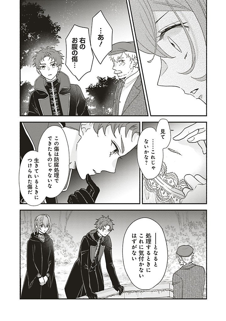 Akuyaku wo Yametara Gitei ni Dekiaisaremashita - Chapter 11.3 - Page 10